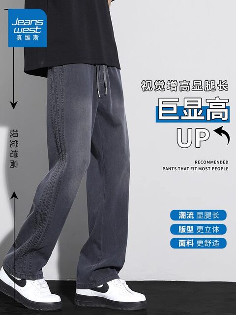 JeansWest Tencel Jeans Men's Summer Thin Loose Straight Pants 2026 New Casual Retro Pants