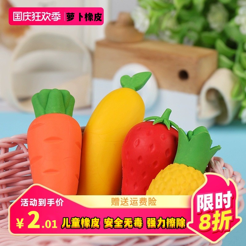 Children rubber carrots cute cartoon creative fruit eraser safe and non-toxic and no scraps student stationery-Taobao
