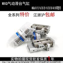 Скользящий цилиндр SMC MXQ16-10 20 30 40 50 75 100 125 AS AT A B линейная направляющая