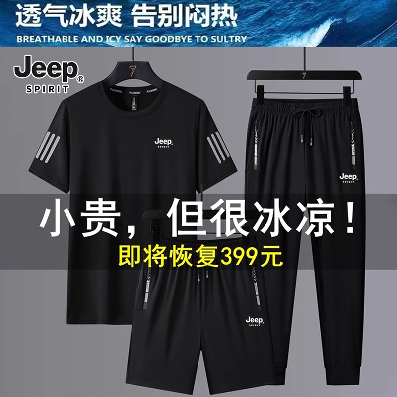 Jeep Jeep Ice Silk Cool Sports Suit Men's Summer Quick-Drying Short-Sleeved Shorts Large Size Three-Piece Set for Middle and Young Teenagers
