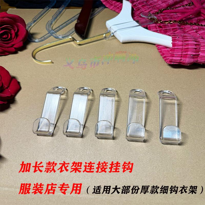 Extra-Long Transparent Hanger with Connecting Hooks, Specially Designed for Clothing Stores to Organize and Display Clothing, Durable and Practical