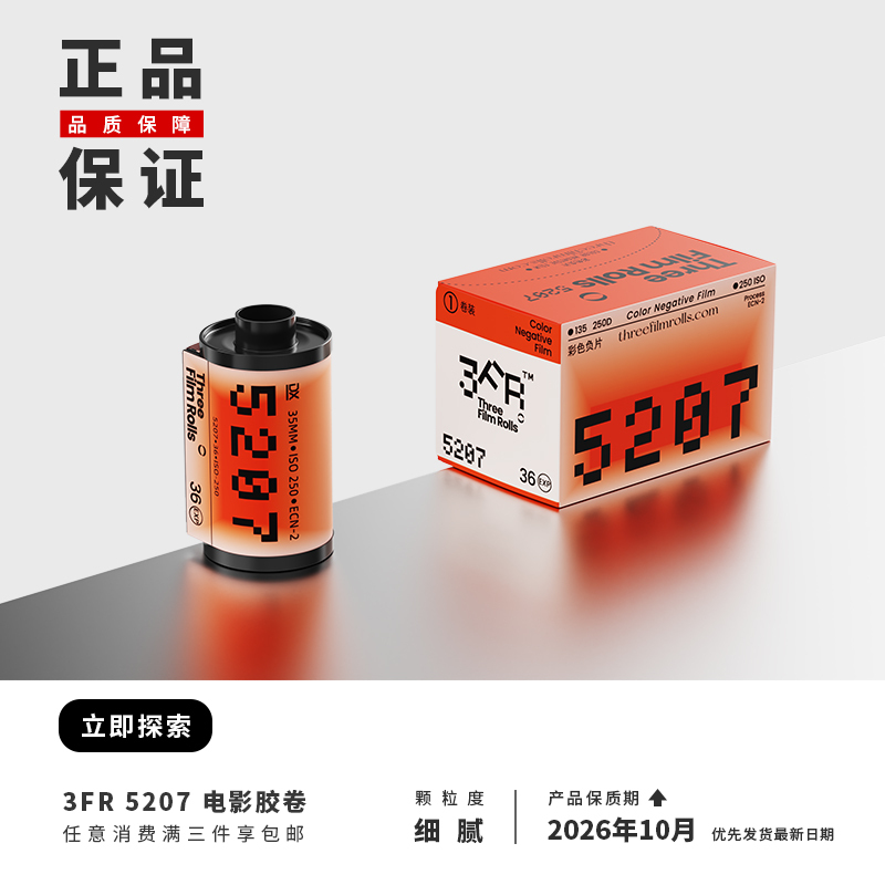3Fr 5207/250D Color Negative Film Film Roll 135mm 36Exp Dx Code 3Fr 5207/250D Color Negative Film Film Roll 135mm 36Exp Dx Code
