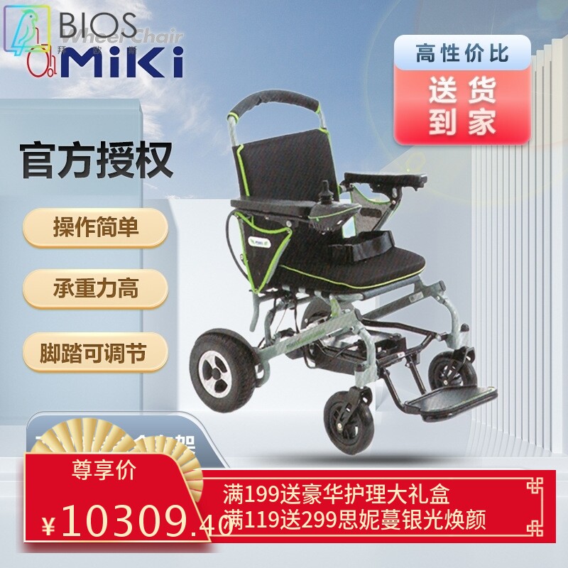 三贵MIKI MDJ23电动轮椅 可折叠轻便电动轮椅 老人自动代步轮椅