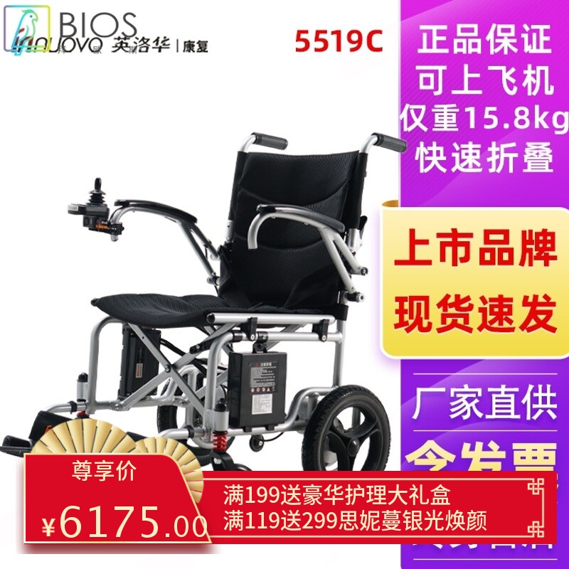 英洛华电动轮椅智能全自动折叠轻便老人老年代步车残疾人超轻便携