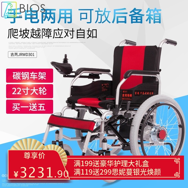 吉芮301电动轮椅老年可折叠轻便代步车残疾人锂电池智能电动轮椅