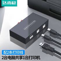 DOREWIN DOREWIN USB printer sharer conversion tap splitter one to four without switching three