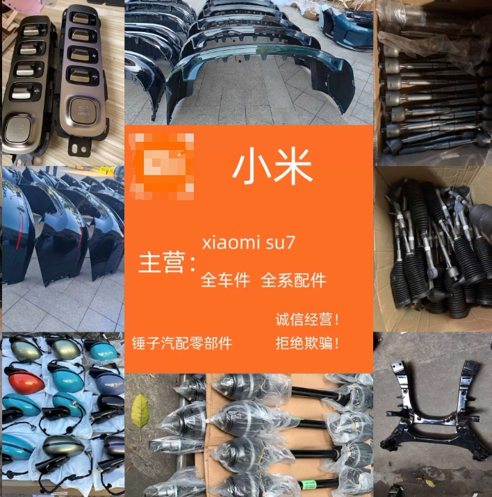 Xiaomi Car Parts, Xiaomi Su7 Original Parts, Brand New Disassembled Parts, Brand Parts, Exterior Parts, Free Shipping for the Whole Car