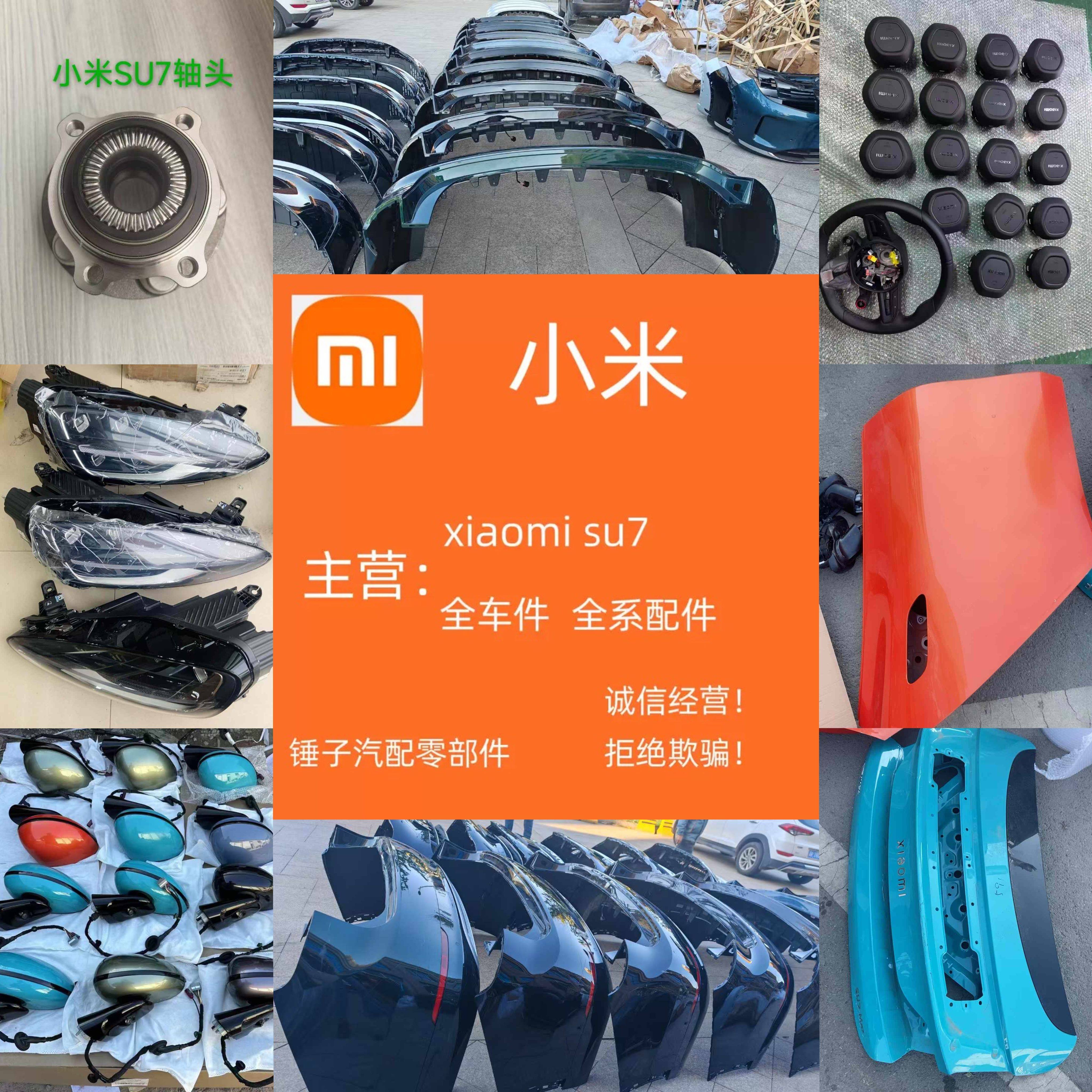 小米汽车配件小米SU7原厂件有哪些优势?拆车件与品牌件有何区别?-前机盖-淘宝好物网