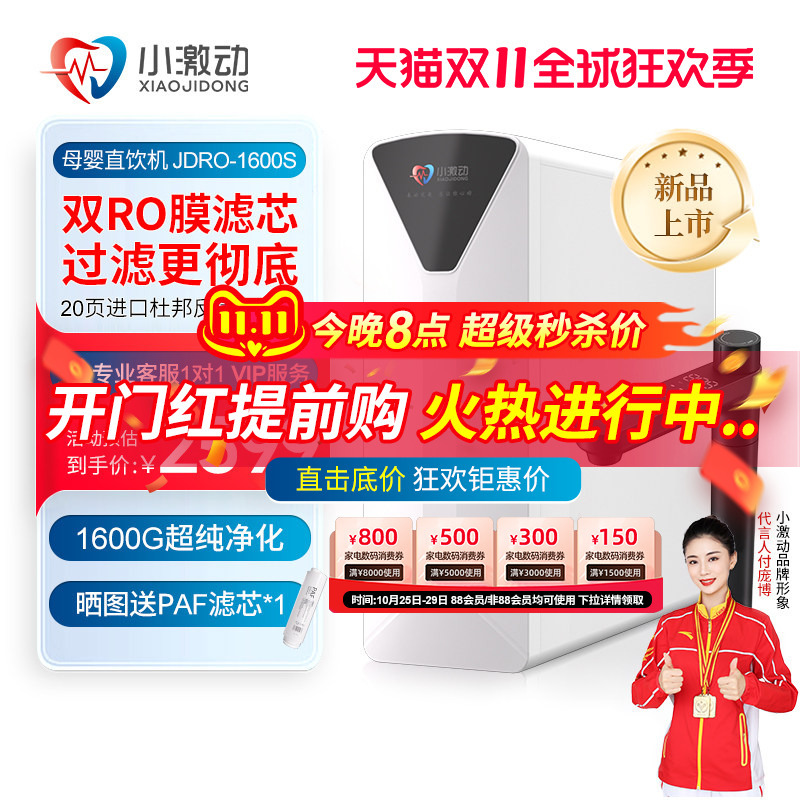 Little Excitement 1600g Dual Ro Ultra-Pure Water Purifier with 20-Page Imported Dupont Reverse Osmosis Membrane for Home Kitchen Use, Suitable for Mother and Baby
