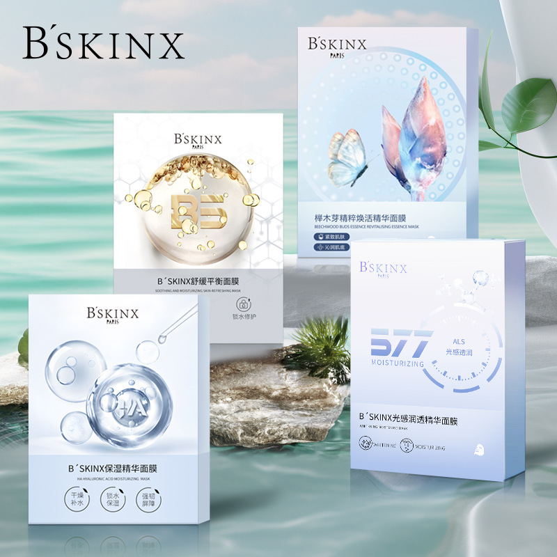 拍四件！【BSKINX】极光面膜补水！