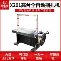 MH-X201 high table fully automatic strapping machine beating charter PP with buckle-free hot-melt fully automatic carton packer