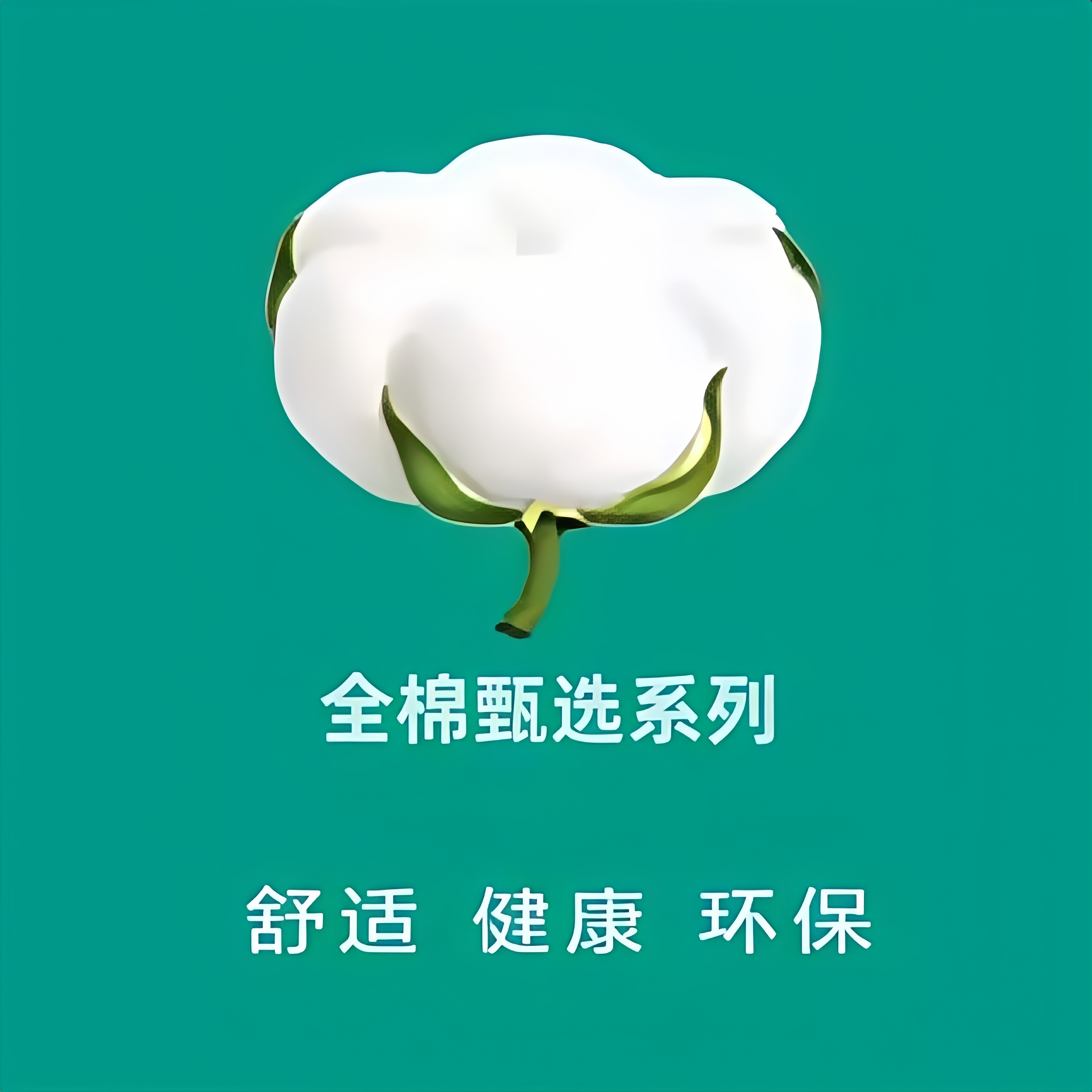 全棉母婴生活馆