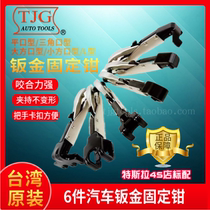 Taiwan TJG sheet metal fixed pliers 6-piece set D5001-6 automotive sheet metal repair power pliers welding point pliers