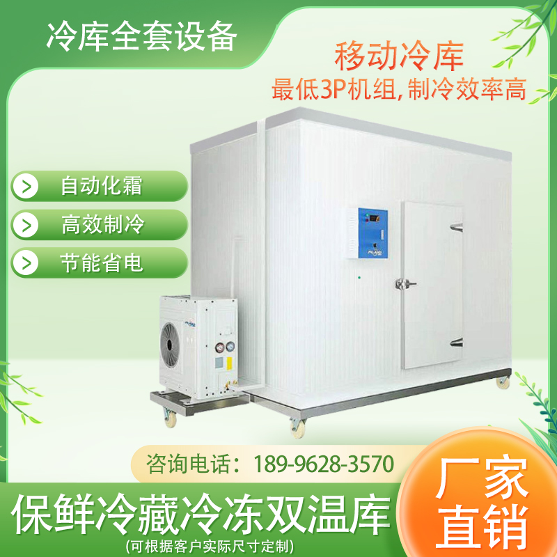 Home Mobile Small Cold Store Complete equipment refrigeration unit Vegetable Preservation Refrigerated Depot Special Compressor Freeze-Taobao