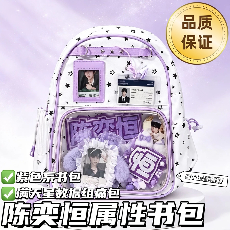 Chen Yiheng's Purple Themed Backpack, Data-Themed Bag, Starry Sky Backpack, Purple Series Merchandise, Offline Fan Support Materials Chen Yiheng's Purple Themed Backpack, Data-Themed Bag, Starry Sky Backpack, Purple Series Merchandise, Offline Fan Support Materials
