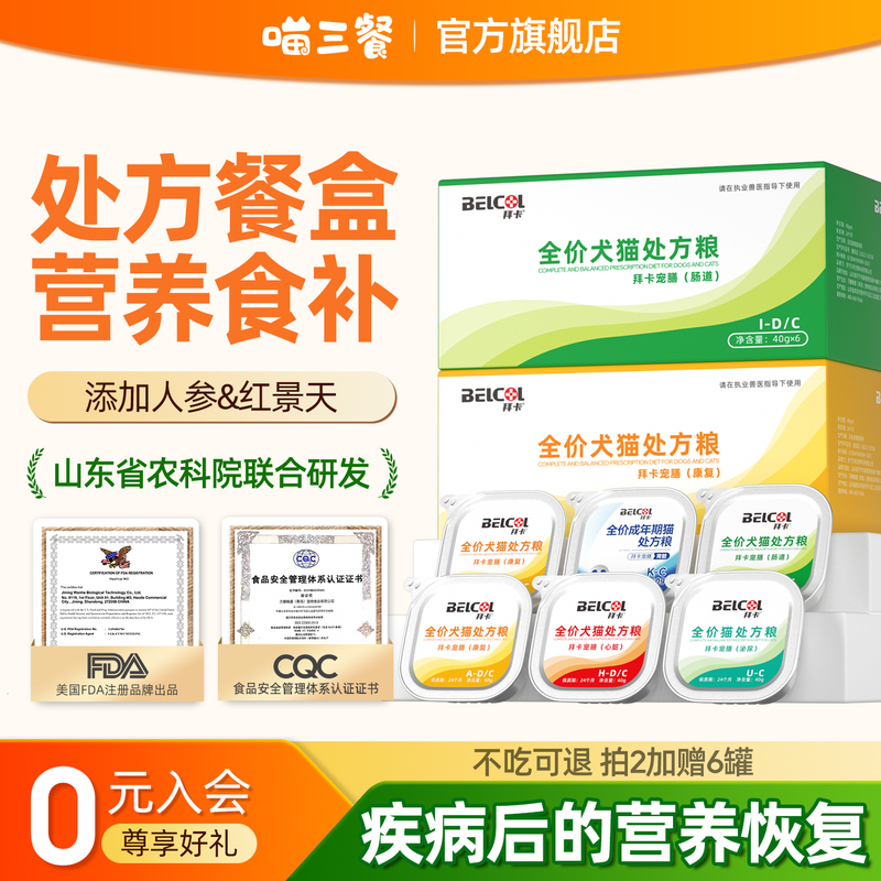Baika Cat Prescription Meal Box Canned Food for Intestinal, Urinary, Kidney, and Heart Rehabilitation and Recovery Period, Postpartum Special Wet Food Baika Cat Prescription Meal Box Canned Food for Intestinal, Urinary, Kidney, and Heart Rehabilitation and Recovery Period, Postpartum Special Wet Food