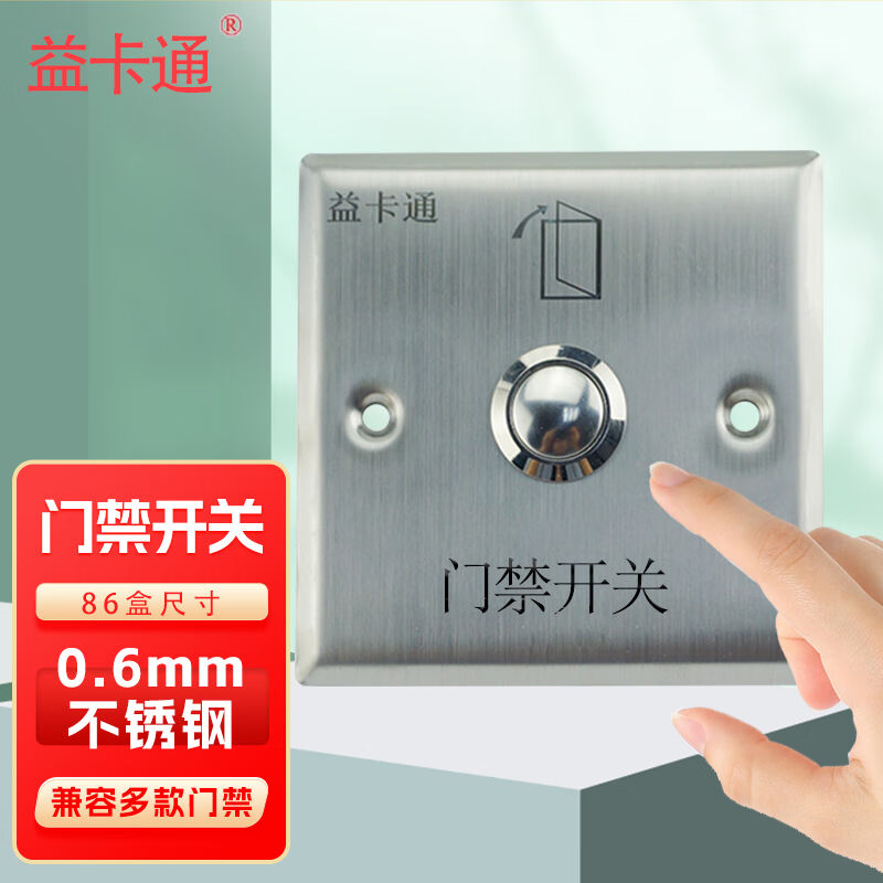 Beneficial Cartoon (Ekato) Access Control Switch Stainless Steel Out Button Property Office Attendance Access Control-Taobao