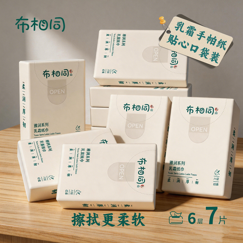 Moisturizing Tissue Paper with Cream, 7 Sheets, Portable Pack, Suitable for Students and Travel, Ultra-Soft, 6-Layer Thickened