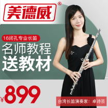 Medway 16-hole closed-hole nickel-plated C-key flute instrument beginner flute student adult professional instrument MFL201C