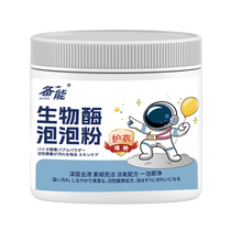 Bioenzyme Bubble Powder Live Oxygen Bubble Wash Powder Strong Effect Stain Blast Salt Wash Clothes With Oxygen Clothing Bleach 2734
