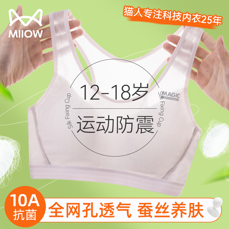 Catman Junior High School and High School Student Girls' Bra, Second Stage Development Period Underwear, Sports Shock-Proof Summer Thin Vest Catman Junior High School and High School Student Girls' Bra, Second Stage Development Period Underwear, Sports Shock-Proof Summer Thin Vest