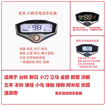 Xinri Knife Electric Vehicle Accessories Collection Little Turtle Elf Youmi Lcd Instrument Code Meter Assembly Voltage Display