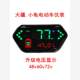 A Complete List of Accessories for Aima and Tailing Electric Bikes: Instrument Modification, Dajiang Xiaoguikong Speedometer, Blackberry Led Instrument