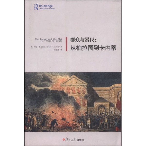 Authentic Books | the Crowd and the Mob: from Plato to Canetti (English) by John Mcleelan; Translated by He Daowan, Fudan University Press