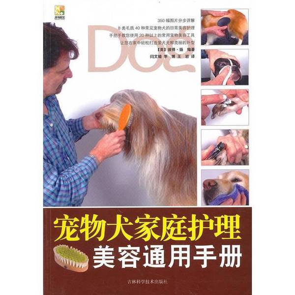 Authentic Books | General Manual for Pet Dog Care and Grooming (English) Written by Peter Yang, Jilin Science and Technology Press