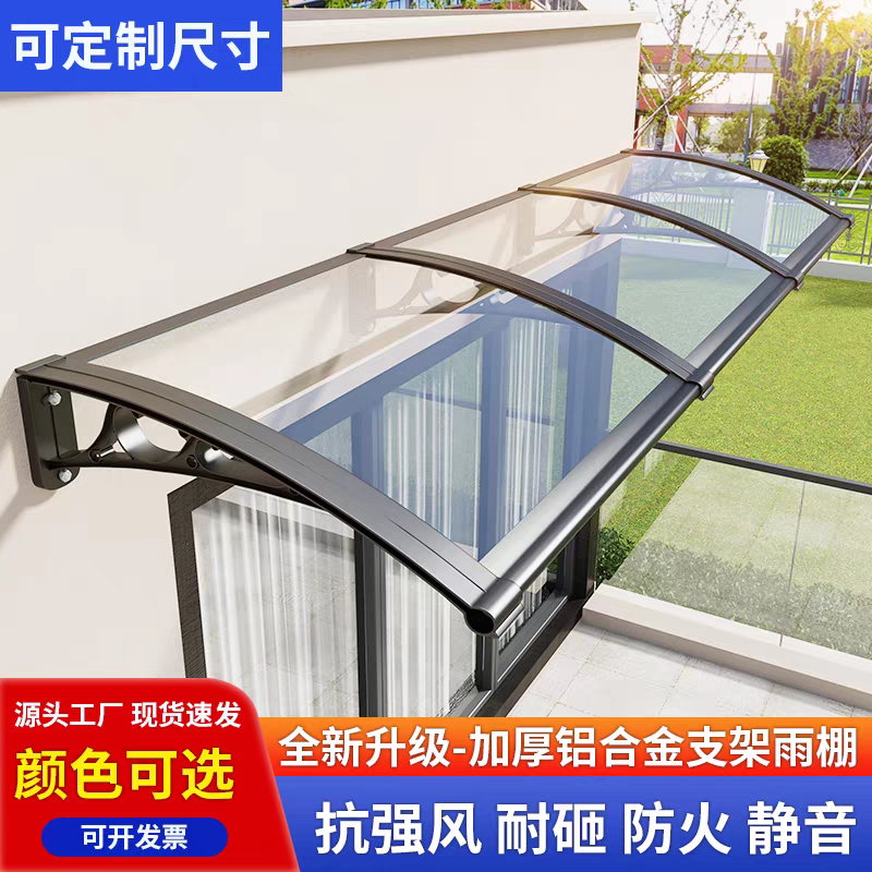 アルミ合金製日よけ、家庭用、屋外用、防雨、日よけ、日よけ窓、防雨、耐久板、防雨