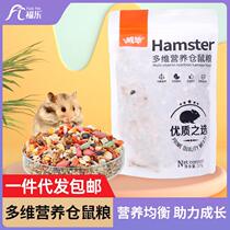 Weibi multi-dimensional hamster food staple food a variety of seafood food feed balanced nutrition snacks golden bear supplies