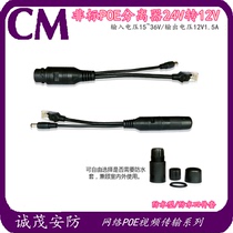 POE switch non-standard POE power supply network cable waterproof poe splitter 24v to 12V network monitoring one line
