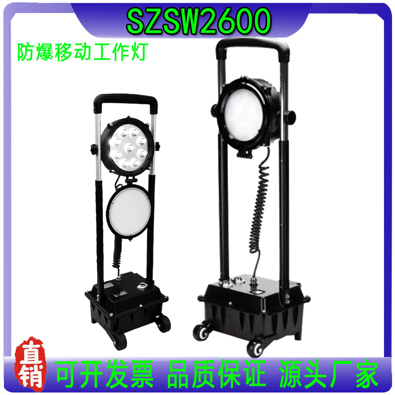 Szsw2600 Explosion-Proof Mobile Strong Light Work Light with Adjustable Height Szsw2601 Emergency Lighting for Flood Prevention and Disaster Relief