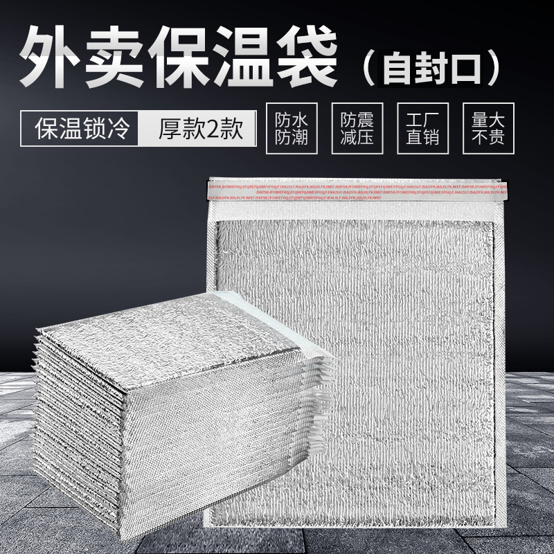 Takeaway insulated bag Self-sealing with glue-insulated waterproof aluminium foil Barbecue Seafood Packaging Disposable Distribution Refrigerated Bag-Taobao