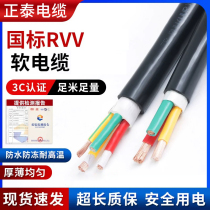 Zhengtai Cable copper core ZR-RVV Power supply Wire 234 Core 1 5 2 5 4 6 10 Squared National Standard Jacket Line