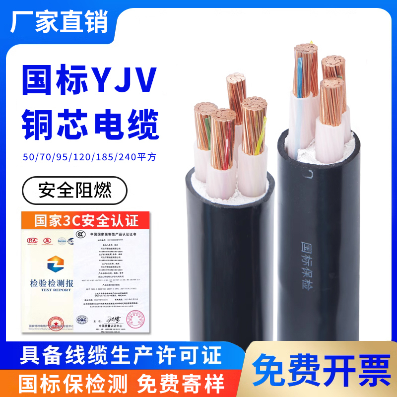 Yjv Cable with National Standard Thickened Copper Core, 3, 4, 5 Core, 50, 70, 95, 120, 150, 185, 240 Square Cable