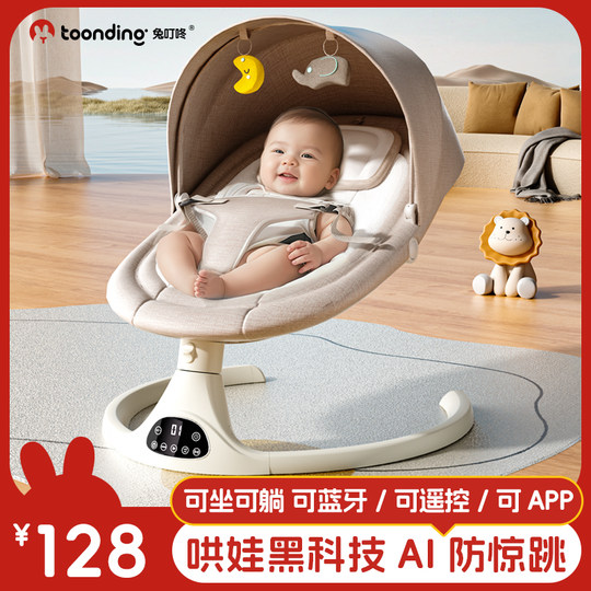Baby lying and sleeping artifact coaxing the baby rocking chair electric shaking bed baby coaxing the baby to sleep cradle with the baby to sleep free your hands