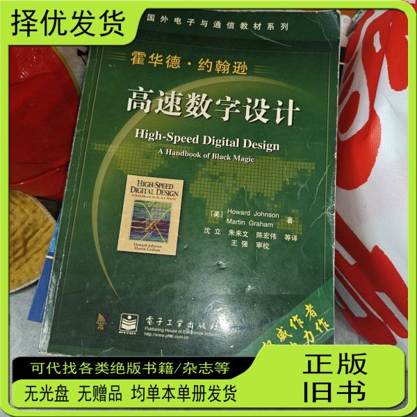 Authentic Used Book: High-Speed Digital Design [Us] Johnson, Author; Shen Li, Translator; Electronic Industry Press