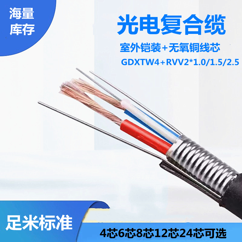 4-Core Optical Composite Cable 6 8 12 Core with 2 Core Power Cable 1 Flat 1.5 2.5 Flat Single-Mode Composite Monitoring Fiber Optic Power Integrated Cable 3 Core Ground Wire Enterprise Standard