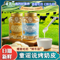 Nursery rhymes about fresh roasted milk skin 120g canned Inner Mongolia milk soybean milk yogurt flavored fresh milk crisps roasted milk skin