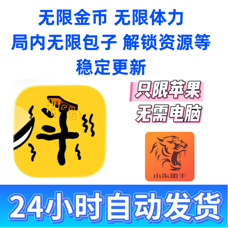 Zhao Yun and a Dou Infinite Resources Gold Coins Stamina Infinite Buns In-Game Skip Ads Instantly Apple Ios