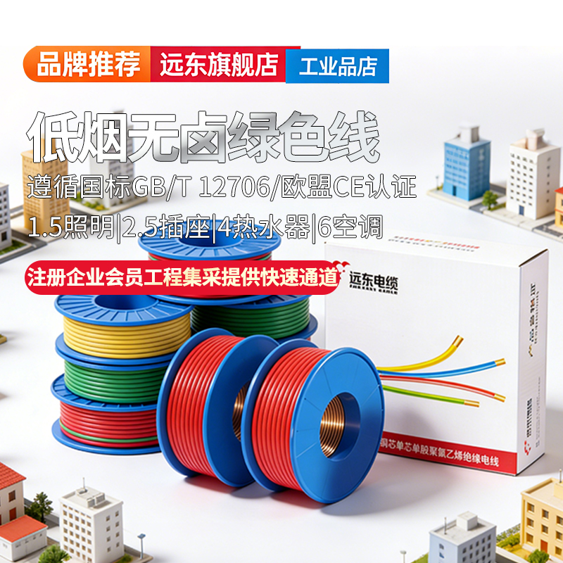 Far East Cable Wdza-Byj(F)-2.5/4/6 Square Copper Core Low Smoke Halogen-Free Flame Retardant A-Grade Wire Home Decoration Wire