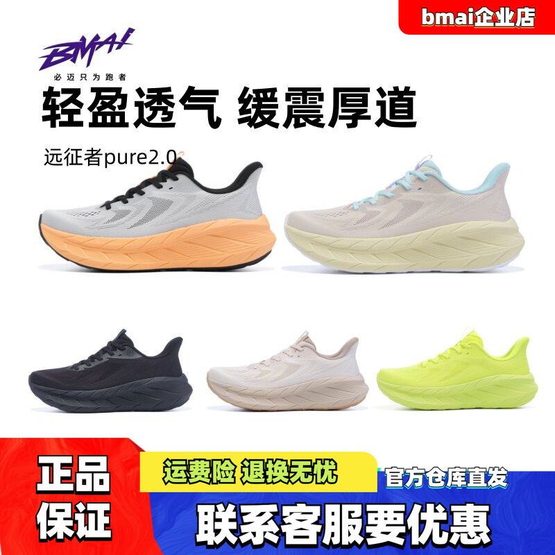 Bimax Expedition Pure2.0 Running Shoes for Men and Women, Breathable, Shock-Absorbing, Non-Slip, Comfortable Sports Shoes, Commuting Jogging Shoes