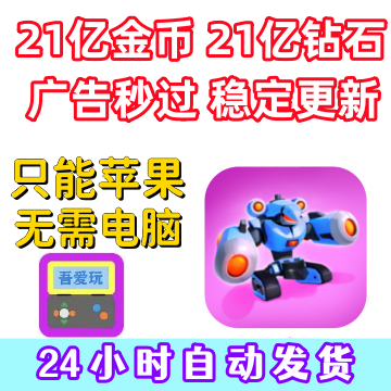 King of the Berserk Mecha 2.1 Billion Gold Coins Gems Ads Skip Instantly Stable Updates No Computer Needed Ime