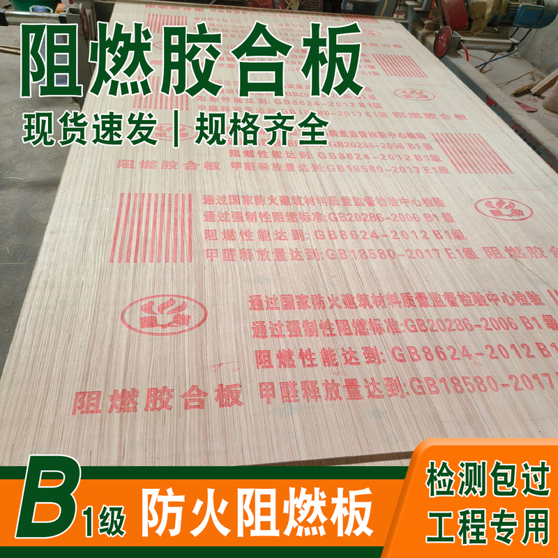 Fire-Resistant Board, 12mm Engineering-Specific Fire-Resistant Board, 9mm Plywood, Solid Wood Multi-Layer Board for Base Layer Fire-Resistant Board, 12mm Engineering-Specific Fire-Resistant Board, 9mm Plywood, Solid Wood Multi-Layer Board for Base Layer