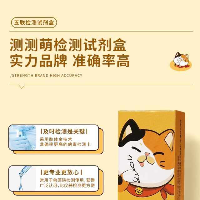 Cat Distemper Test Card Rabies Test Card Toxoplasma Test Kit Cat Nose Test Package Paper