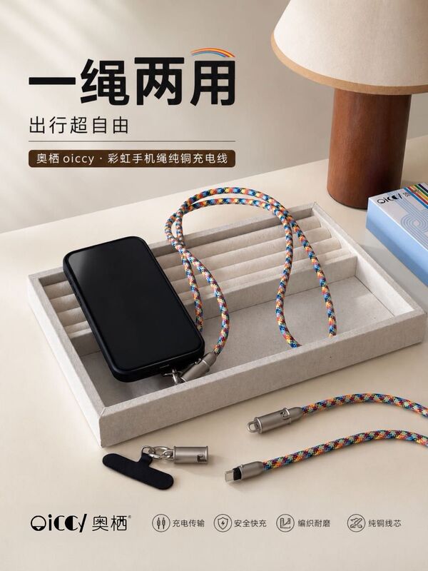 Oicy Rainbow Phone Strap Pure Copper Charging Cable Dual-Use