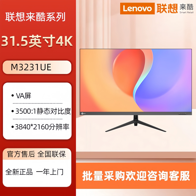 Lenovo Lecoo 31.5-Inch 4K Ultra-Clear Low Blue Light Flicker-Free Monitor Design and Drafting M3231Ue Lenovo Lecoo 31.5-Inch 4K Ultra-Clear Low Blue Light Flicker-Free Monitor Design and Drafting M3231Ue
