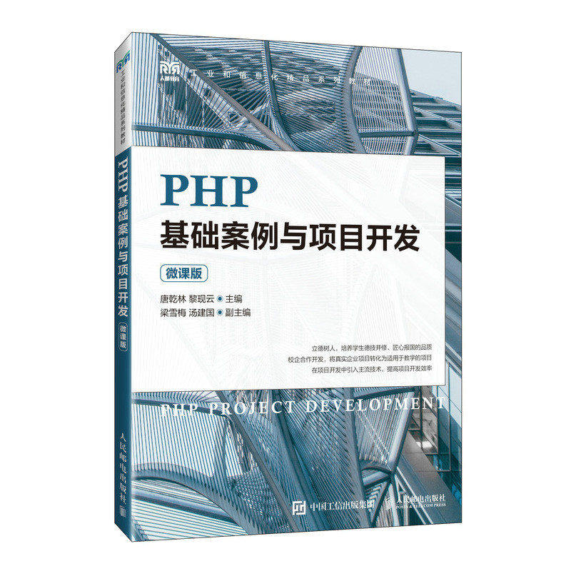 Php Basic Cases and Project Development (Micro Course Version)