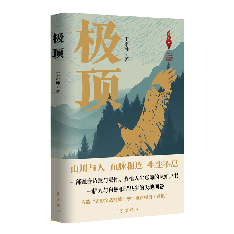 Climbing to the Top (Creation Plan for Great Changes in Mountainous Areas in the New Era) Breaks through the Confusion and Allows You to Understand the True Meaning of Life at the Top of Mount Taishan